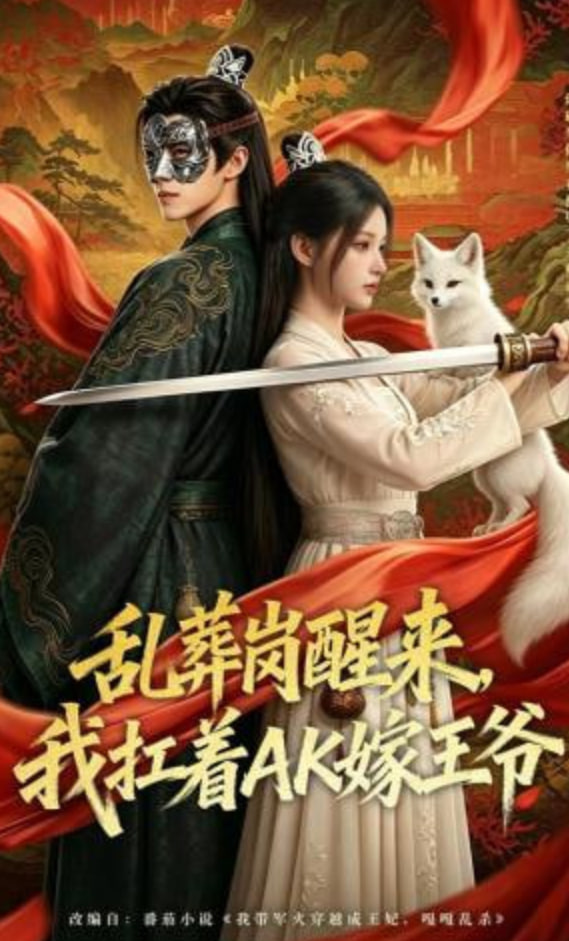迁徙之路 海报